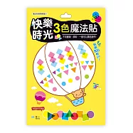 超夯魔法疊色貼：快樂時光集