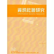 資訊社會研究32-2017.01