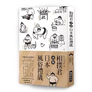 相撲君大玩日本風俗禮儀：知名「西東」品牌原創角色:「相撲君OHAGIYAMA」首次 登場囉!將以活潑的成長史，帶大家一起深入了解日本文化!