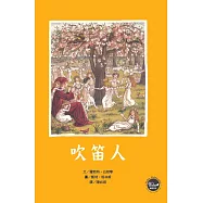 吹笛人(中英對照)