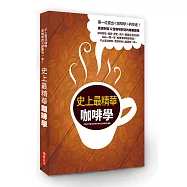 史上最精華咖啡學：第一位提出<咖啡學>的學者!廣瀨幸雄32堂咖啡研究的精華課程，咖啡栽培、 經貿、 歷史、 流行、 醫藥全方位剖析