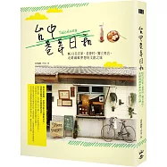 台中巷弄日和：IG注目店家、老眷村、獨立書店，走踏滿載夢想的文創之城!