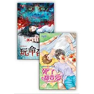 笭菁《玩命召喚》+送作堆特典《死了都要愛》