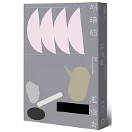 濫情者(15周年紀念版)