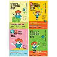 有趣到令人捨不得睡的數學套書：日本數學暢銷作家櫻井進讓數學像偵探解謎一樣有趣