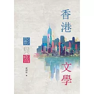 香港.文學：影與響