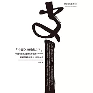 「中國之後何處去?」：中國內地會/海外基督使團(CIM/OMF)和國際傳教運動之全球地域化