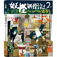 妖怪新聞社2：止不住的哈啾與癢癢事件