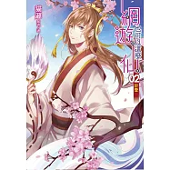 網遊也可以這麼仙 2