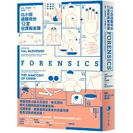 比小說還離奇的12堂犯罪解剖課