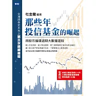 那些年投信基金的崛起：用股市循環週期大數據選股