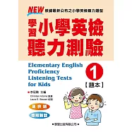 學習小學英檢聽力測驗【1】題本