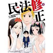 民法修正~一夫多妻時代來臨~(01)