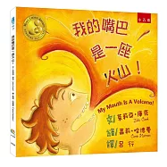 我的嘴巴是一座火山!