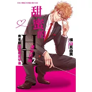 甜蜜的HR[課外活動]~南老師祕密的放學後~ 2完