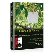 看板實戰：用一張便利貼訓練出100分高效率工作團隊