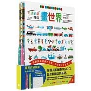 艾德爺爺陪你畫(四冊套書限量贈品版)