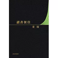 讀書便佳(精)