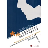 第七屆臺北學 跨域美學對話錄：從理性思辨開展的臺北城市公民美學行動