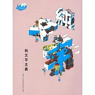 第十九屆臺北文學獎得獎作品集