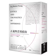 正義與差異政治