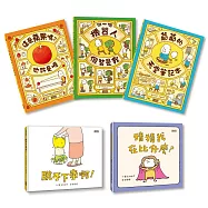 吉竹伸介創意思考繪本組(共5冊)