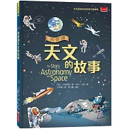 我愛讀天文的故事(新版)