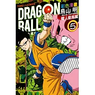 七龍珠彩色漫畫 魔人普烏篇 5