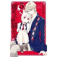 鏈愛式神貓巫女(05)