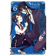 鏈愛式神貓巫女(06)