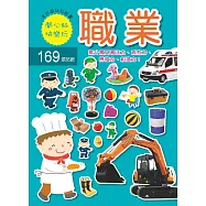 迷你趣味貼紙書：職業(附169張貼紙)