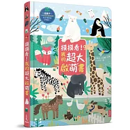 摸摸看!我的超大啟萌書