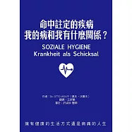 命中註定的疾病：我的病和我有什麼關係?