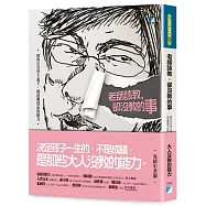 老師該教，卻沒教的事：那些在升學主義下，被逐漸遺忘的能力