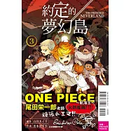 約定的夢幻島 3