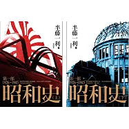昭和史 第一部 1926-1945