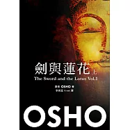 劍與蓮花 (上)