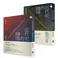 在歷史生態場裡掙扎：劉仲敬精彩點評近現代史六十人 (近代史的墮落‧晚清北洋卷+國共卷)