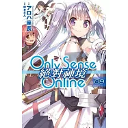 Only Sense Online 絕對神境(09)