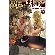 異世界料理道 7