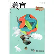 美育雙月刊219(2017.09-10)