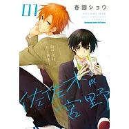 佐佐木與宮野 (1)