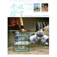 學校體育雙月刊159(2017/04)