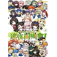 TYPE-MOON學園 迷你同樂會! (4)