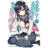 喜歡本大爺的竟然就妳一個? (3)