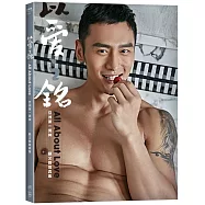 以愛之銘：「亞洲第一男神」顧又銘寫真集