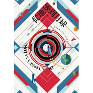 從地球到月球【法文全譯插圖本】