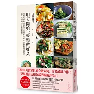 明天開始，輕鬆做好菜