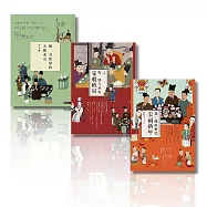 宋朝飯局、宋朝新年、宋朝茶席〔暢銷三書〕