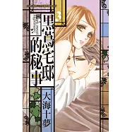 黑蔦宅邸的秘事 3完